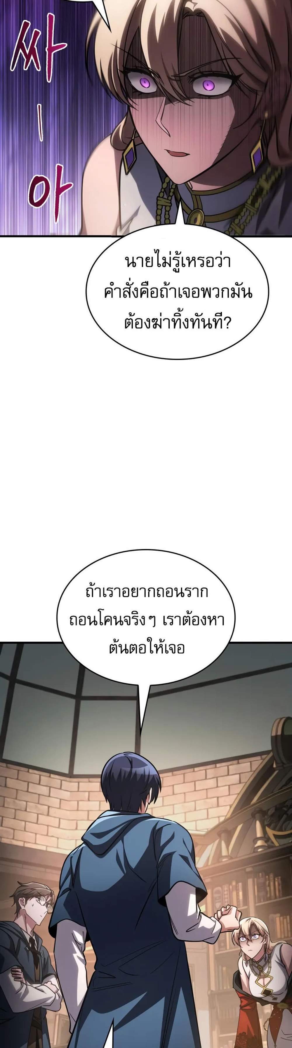 My Exclusive Tower Guide แปลไทย