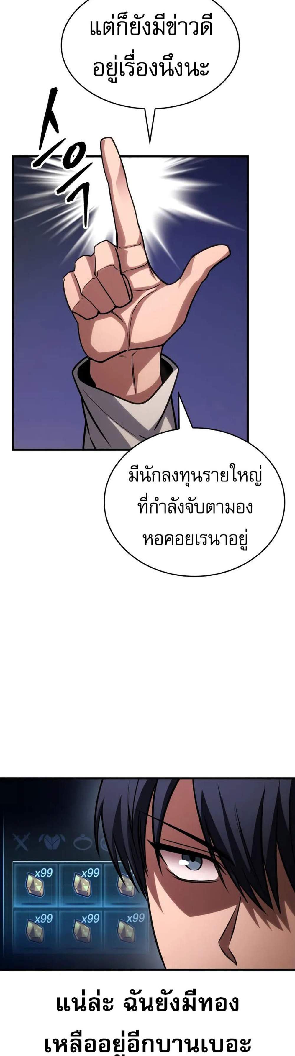 My Exclusive Tower Guide แปลไทย