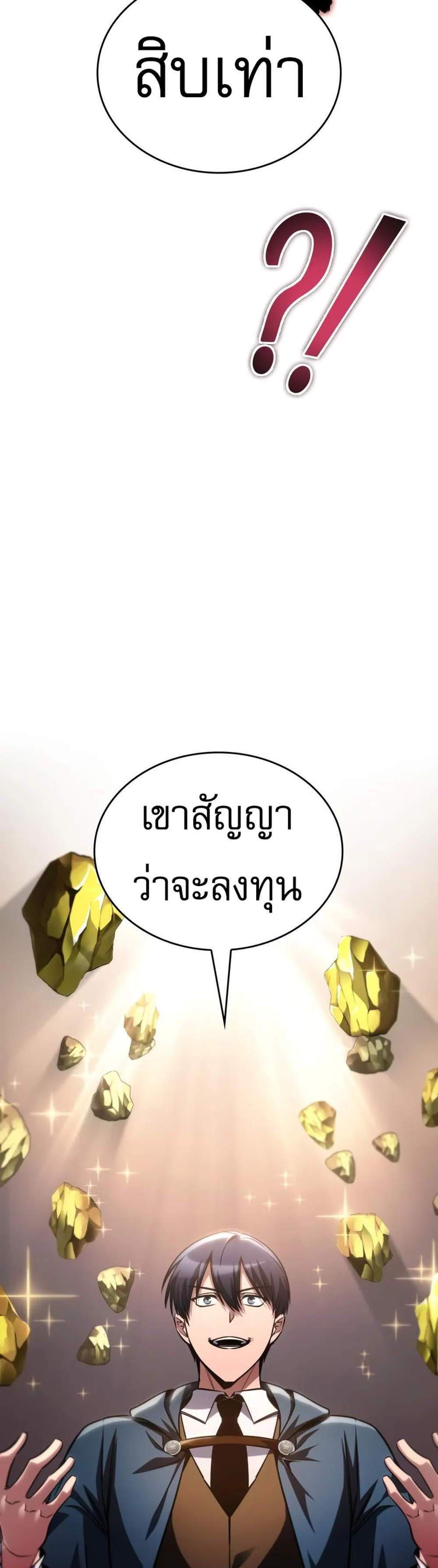 My Exclusive Tower Guide แปลไทย