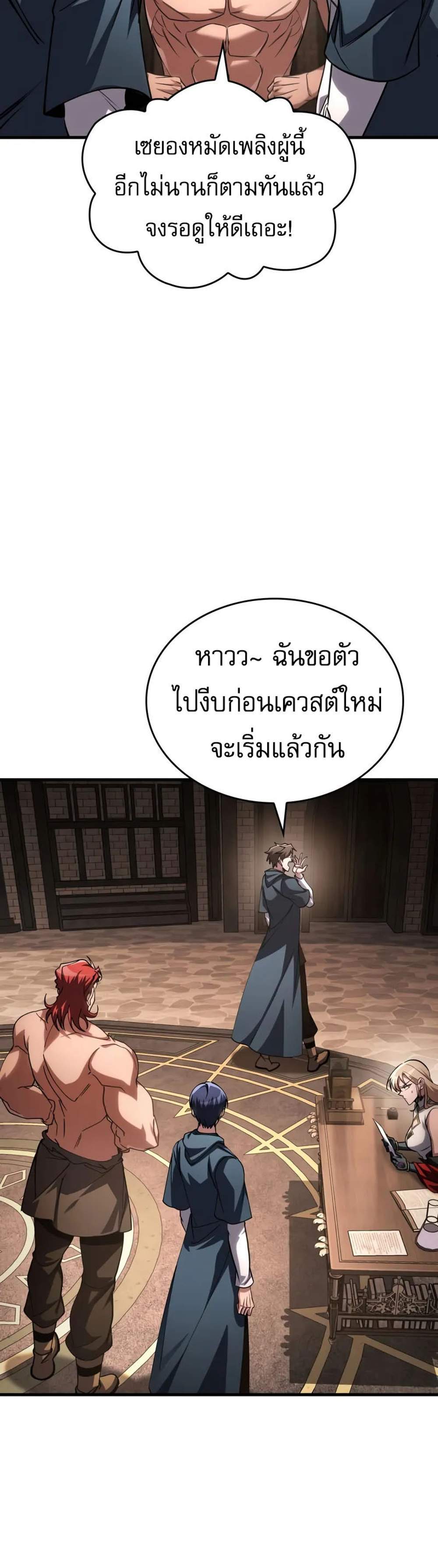 My Exclusive Tower Guide แปลไทย