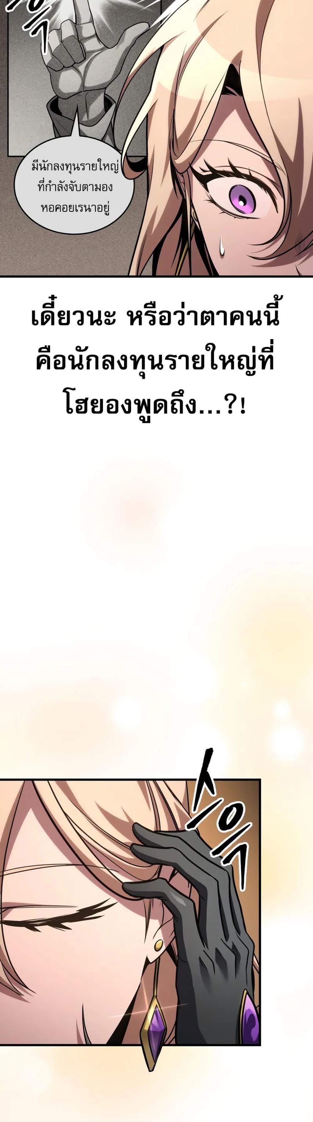 My Exclusive Tower Guide แปลไทย