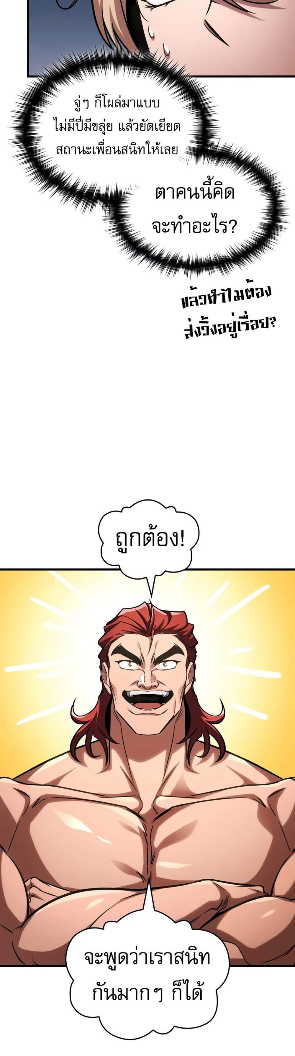 My Exclusive Tower Guide แปลไทย