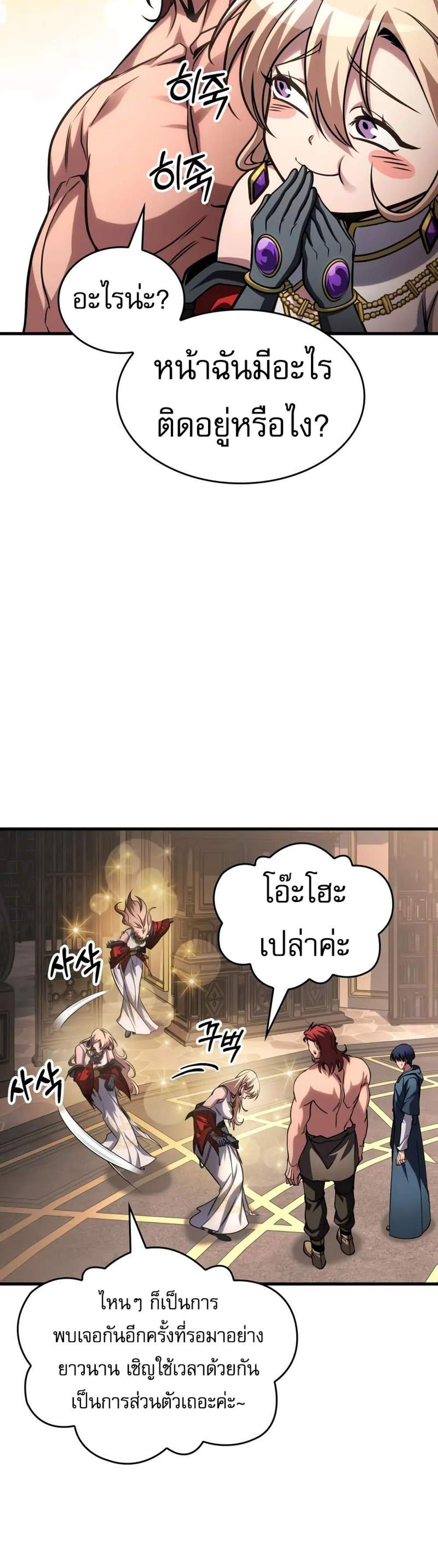 My Exclusive Tower Guide แปลไทย