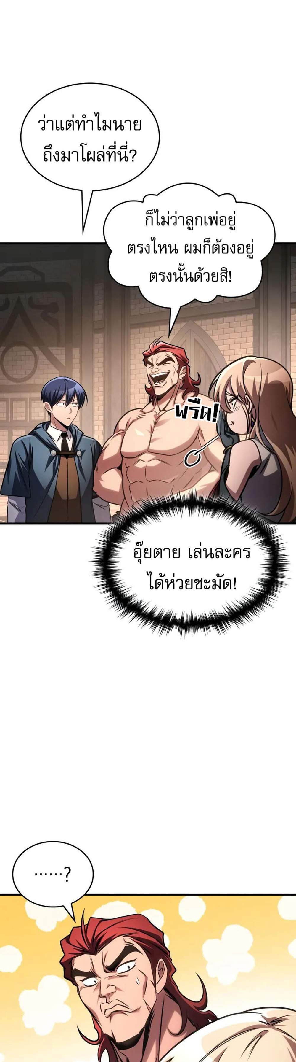 My Exclusive Tower Guide แปลไทย