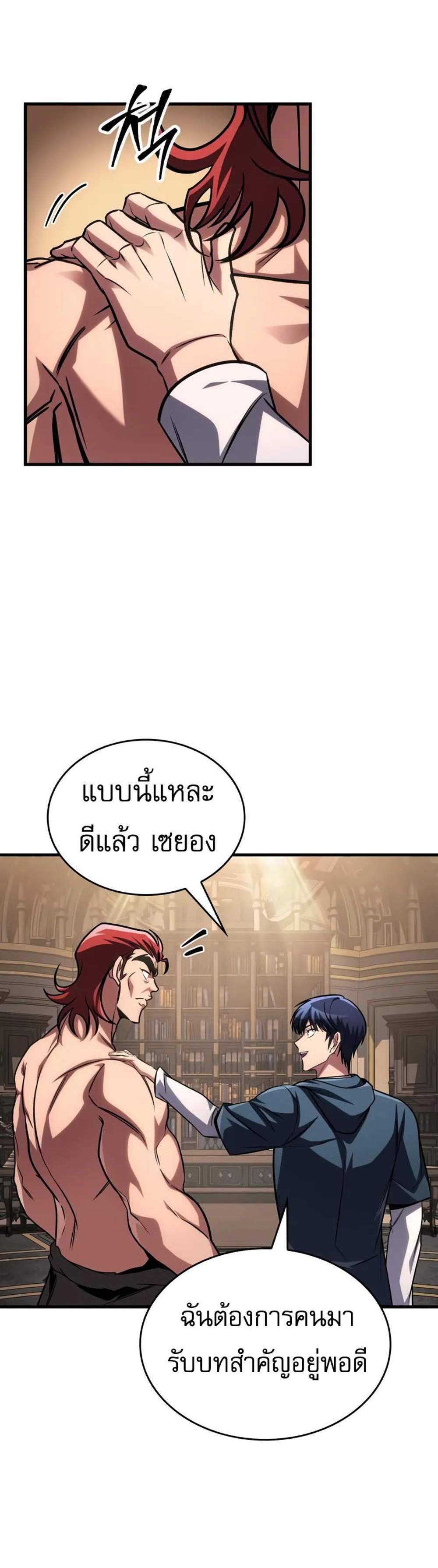 My Exclusive Tower Guide แปลไทย