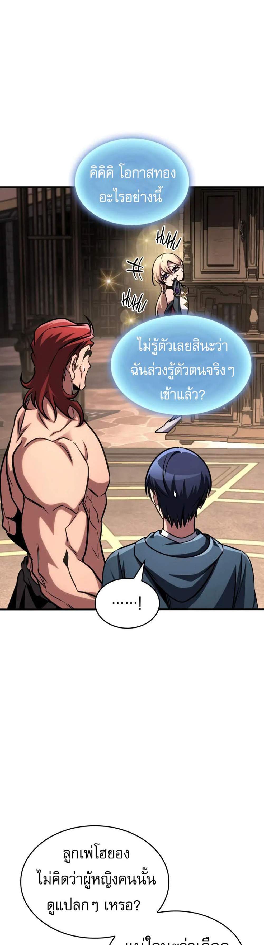 My Exclusive Tower Guide แปลไทย