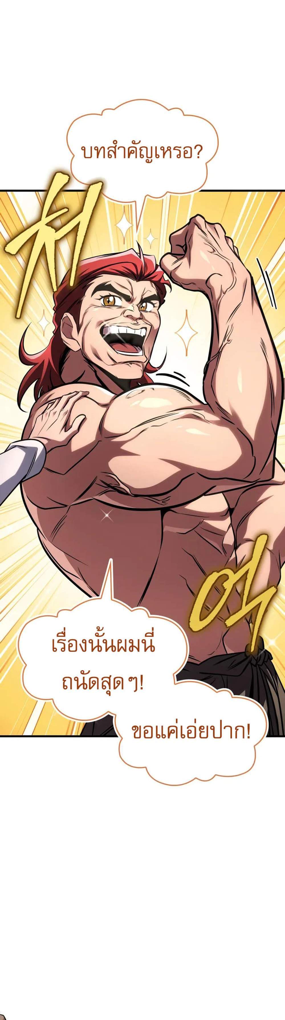 My Exclusive Tower Guide แปลไทย
