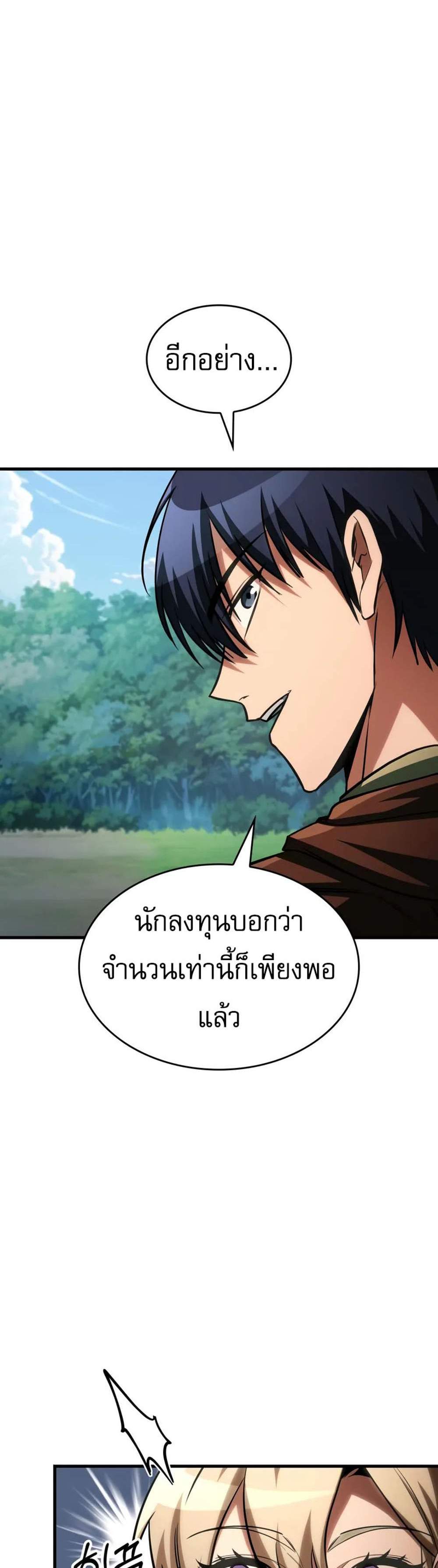 My Exclusive Tower Guide แปลไทย