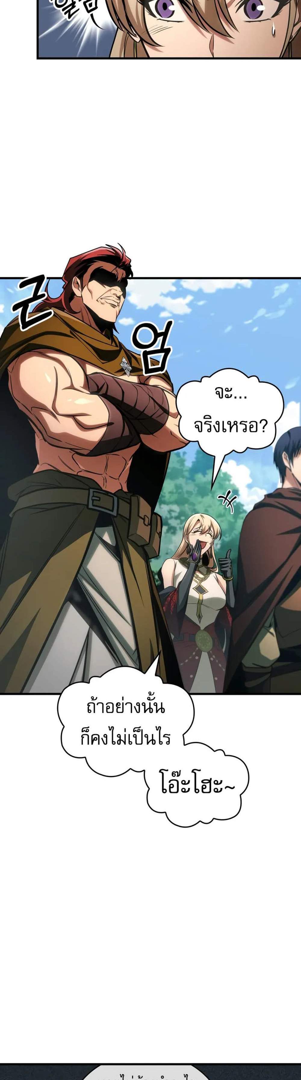 My Exclusive Tower Guide แปลไทย