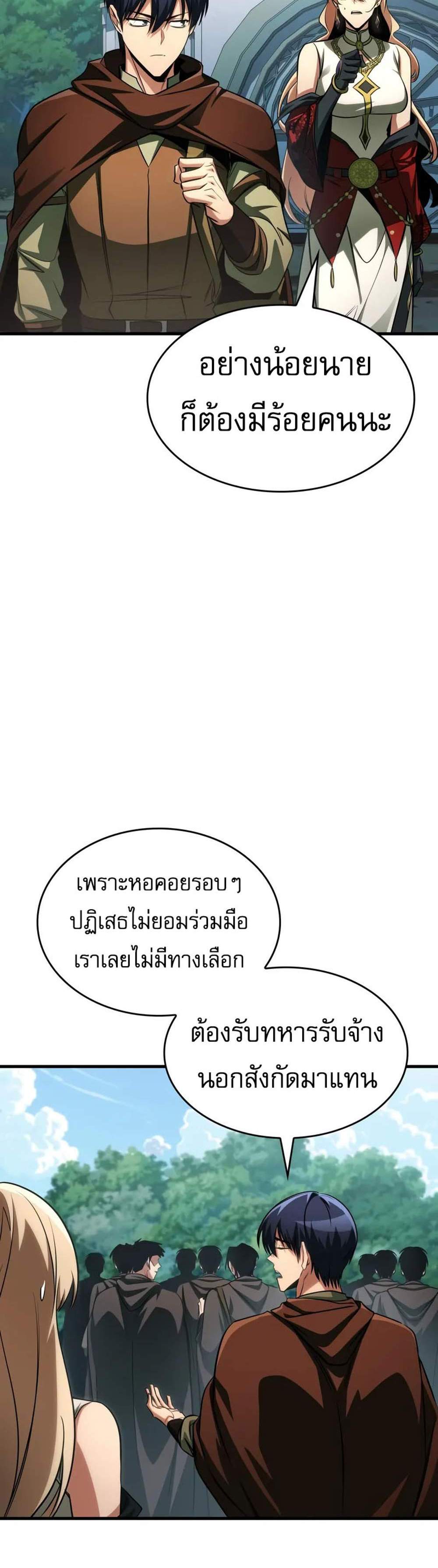 My Exclusive Tower Guide แปลไทย
