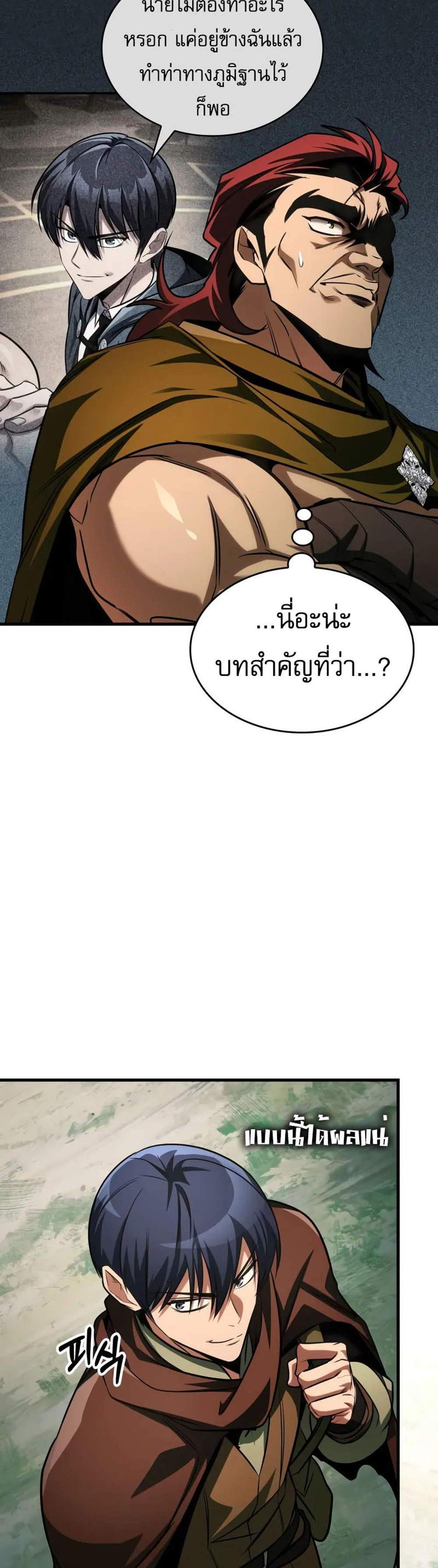My Exclusive Tower Guide แปลไทย
