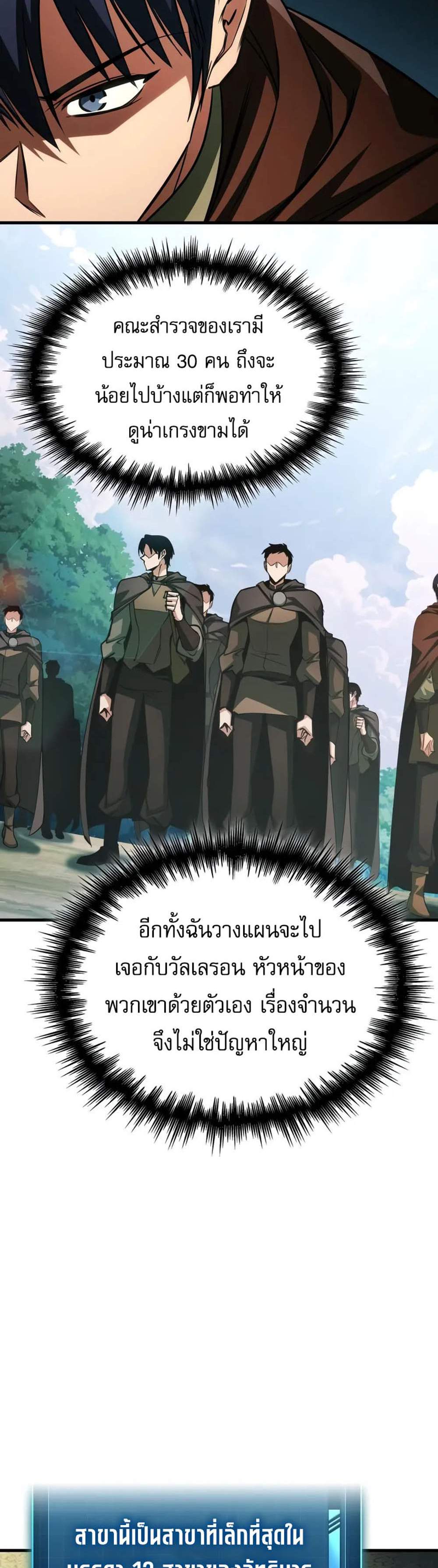 My Exclusive Tower Guide แปลไทย