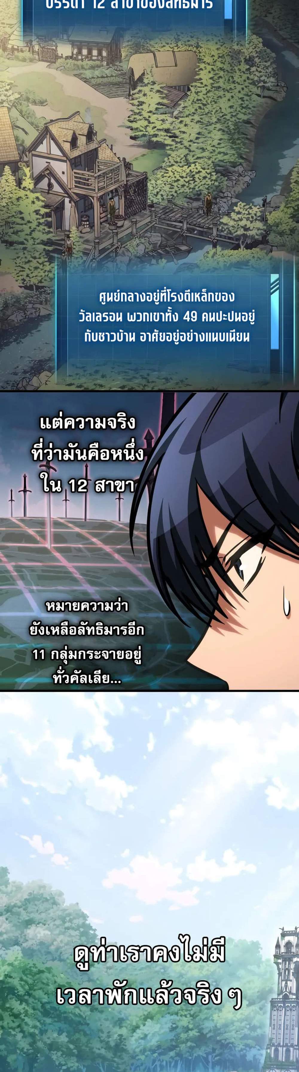My Exclusive Tower Guide แปลไทย