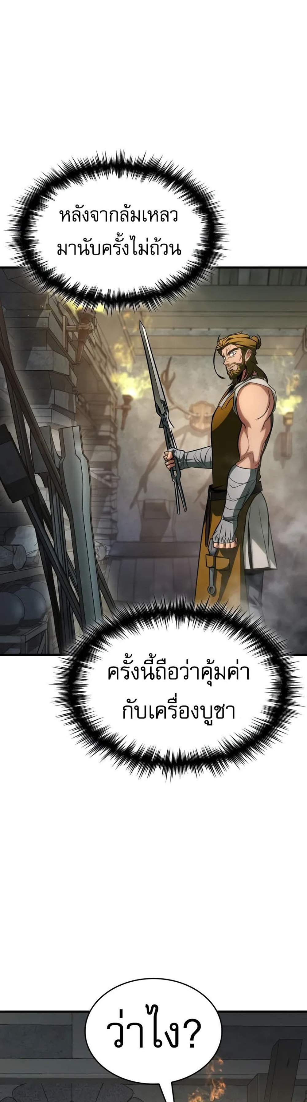 My Exclusive Tower Guide แปลไทย