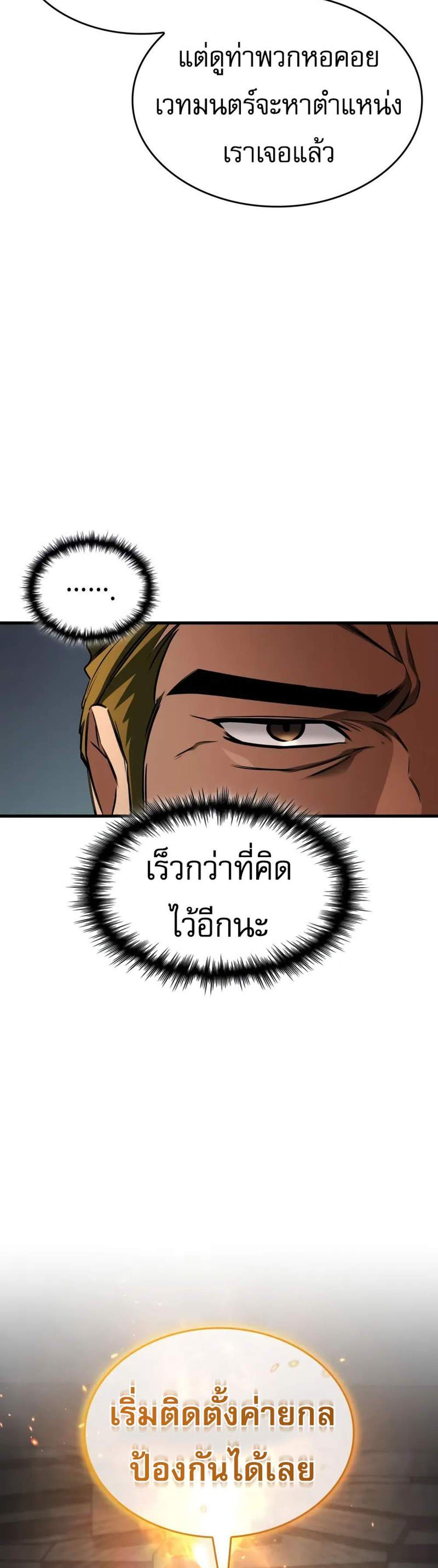 My Exclusive Tower Guide แปลไทย