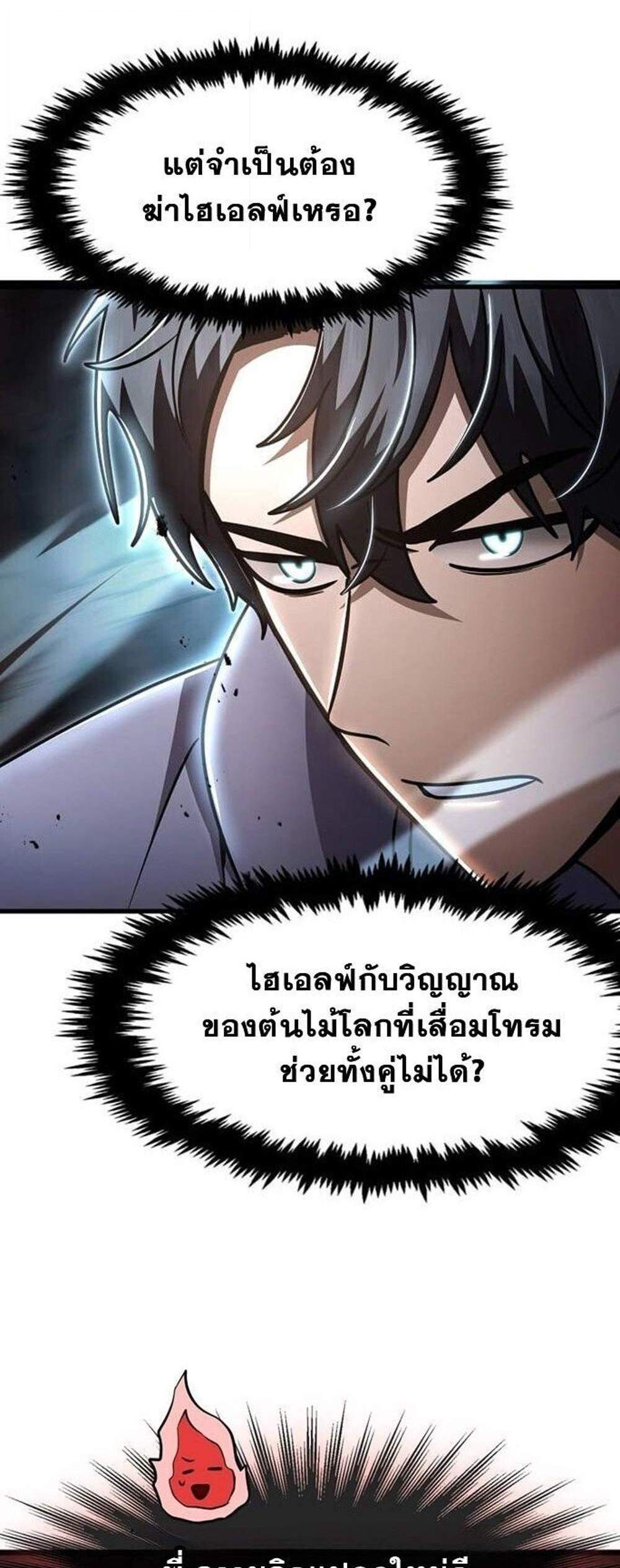 Regressed Genius Creates Mythic Items การกลับมาของอัจฉริยะผู้สร้างอาวุธตำนาน แปลไทย