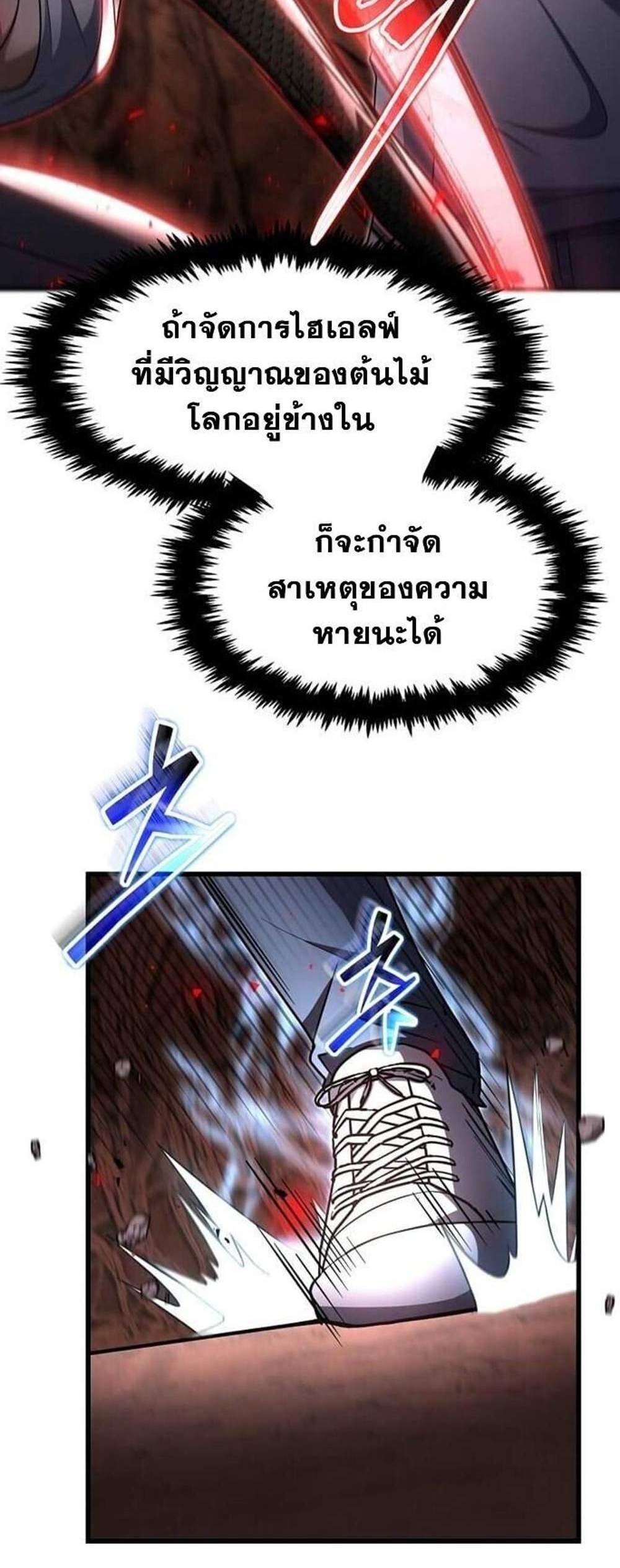 Regressed Genius Creates Mythic Items การกลับมาของอัจฉริยะผู้สร้างอาวุธตำนาน แปลไทย