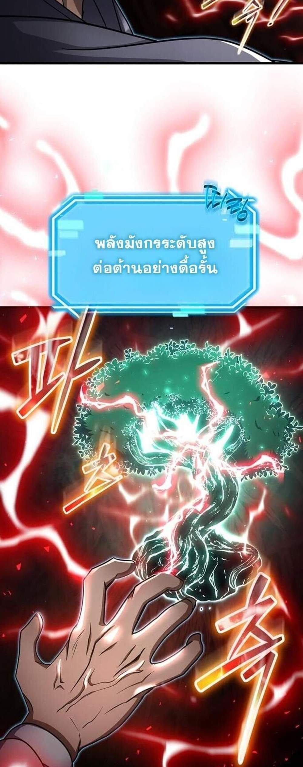 Regressed Genius Creates Mythic Items การกลับมาของอัจฉริยะผู้สร้างอาวุธตำนาน แปลไทย