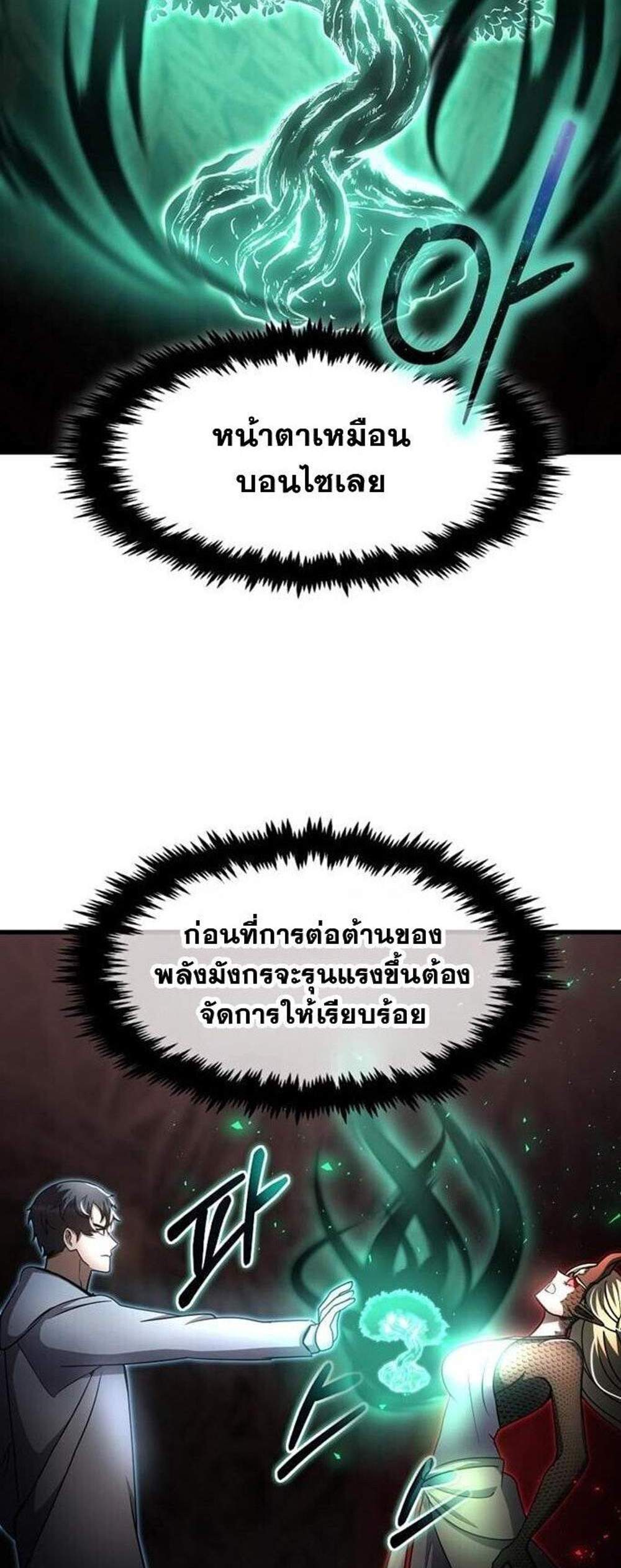 Regressed Genius Creates Mythic Items การกลับมาของอัจฉริยะผู้สร้างอาวุธตำนาน แปลไทย