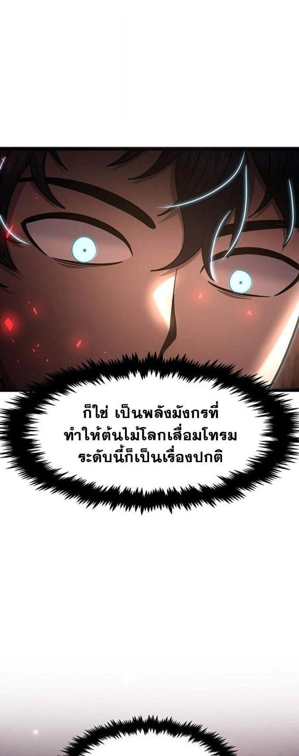 Regressed Genius Creates Mythic Items การกลับมาของอัจฉริยะผู้สร้างอาวุธตำนาน แปลไทย