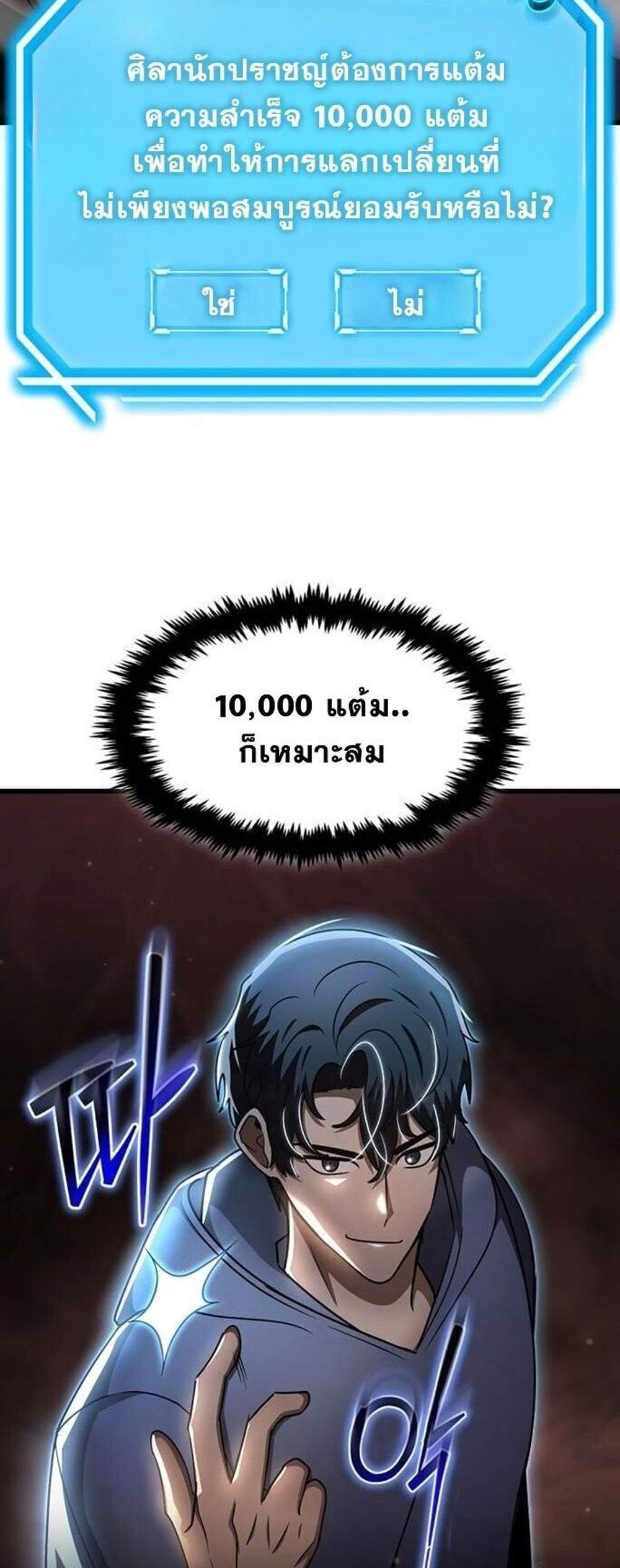 Regressed Genius Creates Mythic Items การกลับมาของอัจฉริยะผู้สร้างอาวุธตำนาน แปลไทย