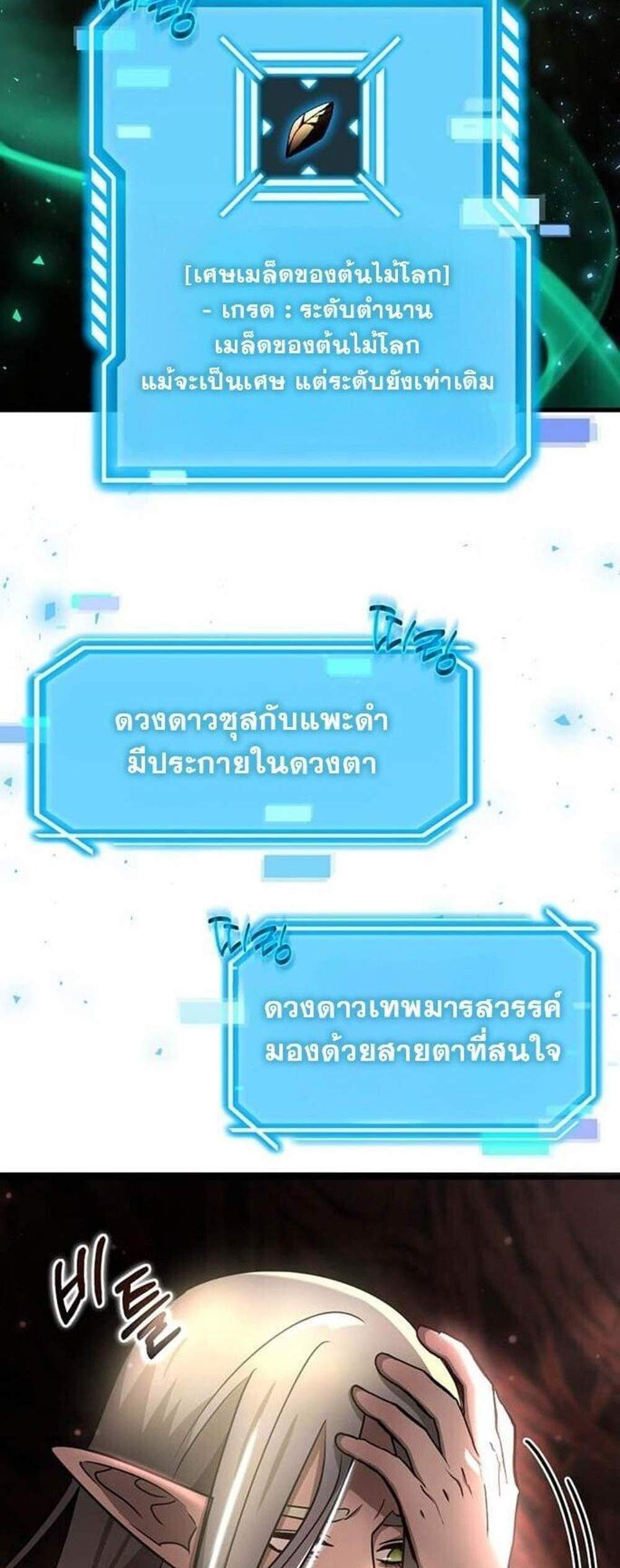 Regressed Genius Creates Mythic Items การกลับมาของอัจฉริยะผู้สร้างอาวุธตำนาน แปลไทย