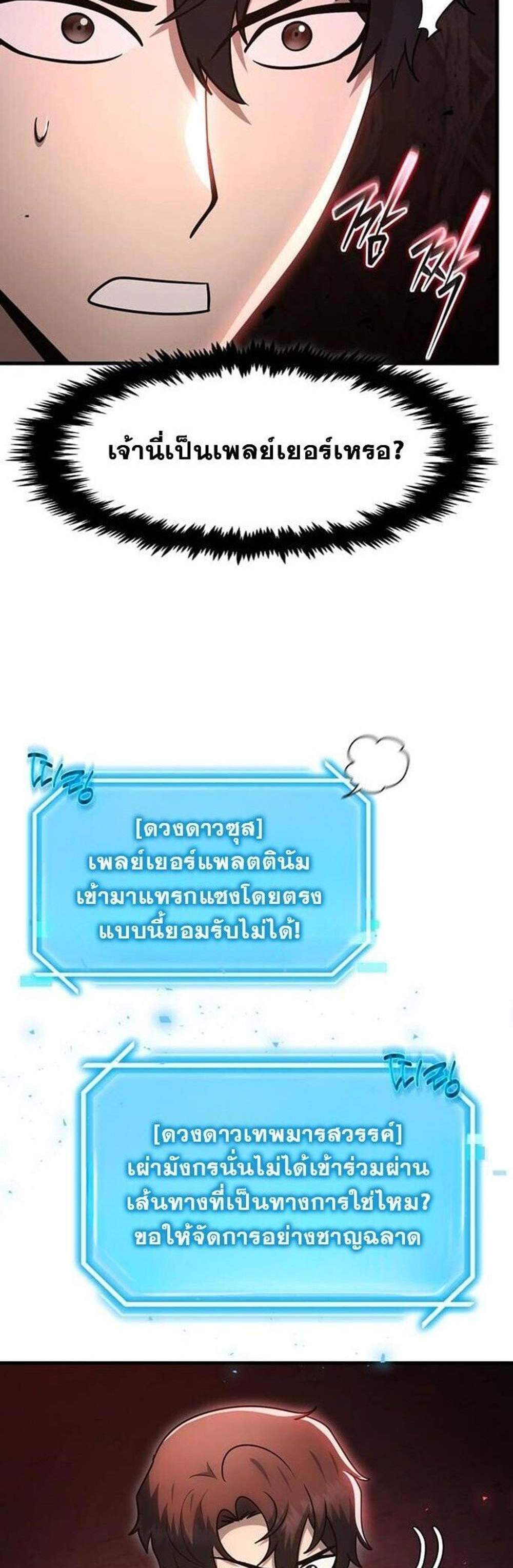 Regressed Genius Creates Mythic Items การกลับมาของอัจฉริยะผู้สร้างอาวุธตำนาน แปลไทย