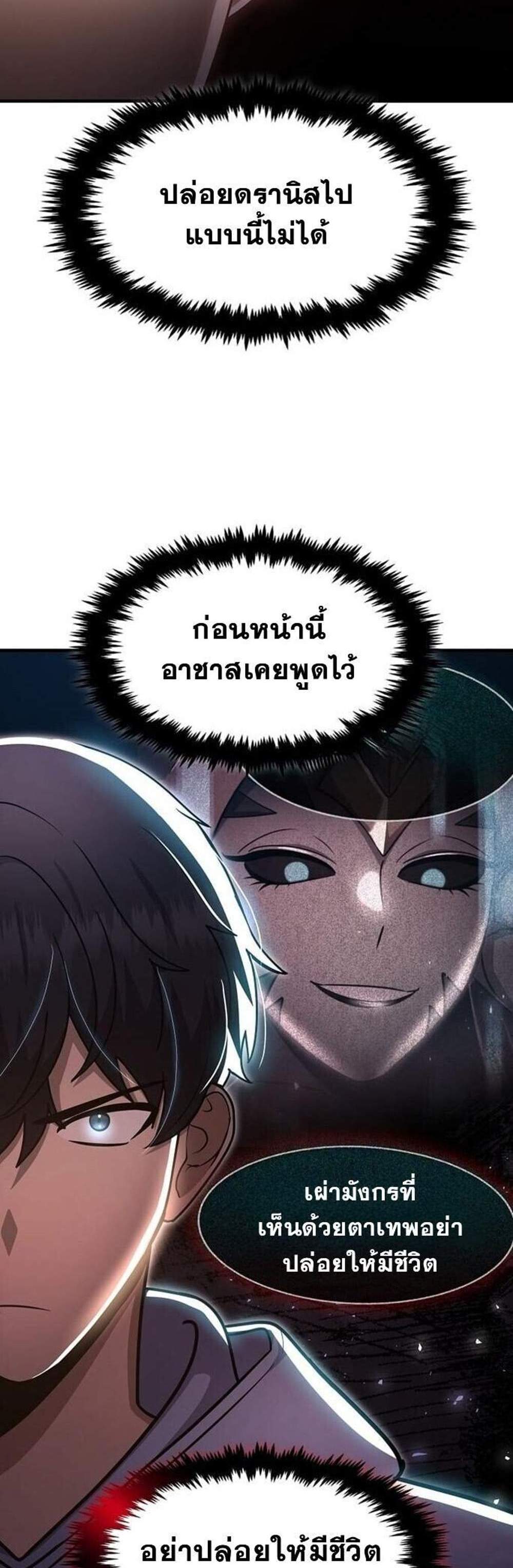 Regressed Genius Creates Mythic Items การกลับมาของอัจฉริยะผู้สร้างอาวุธตำนาน แปลไทย