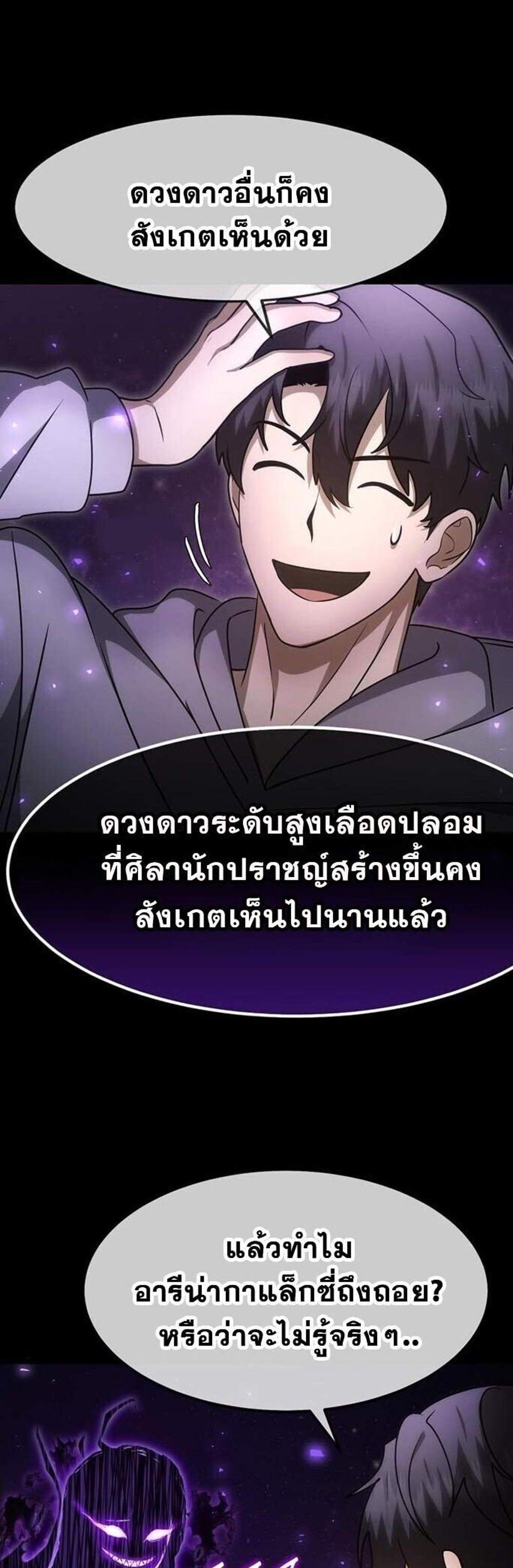 Regressed Genius Creates Mythic Items การกลับมาของอัจฉริยะผู้สร้างอาวุธตำนาน แปลไทย