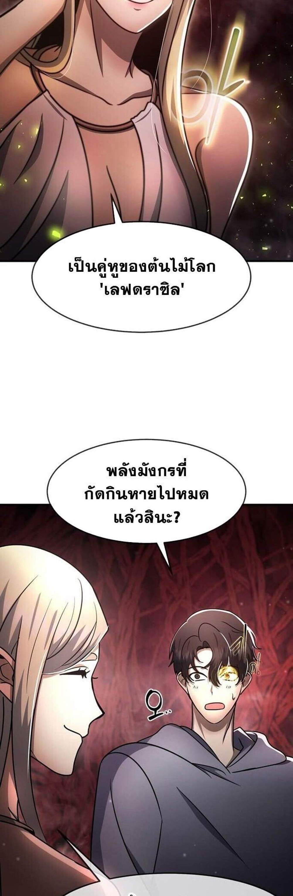 Regressed Genius Creates Mythic Items การกลับมาของอัจฉริยะผู้สร้างอาวุธตำนาน แปลไทย