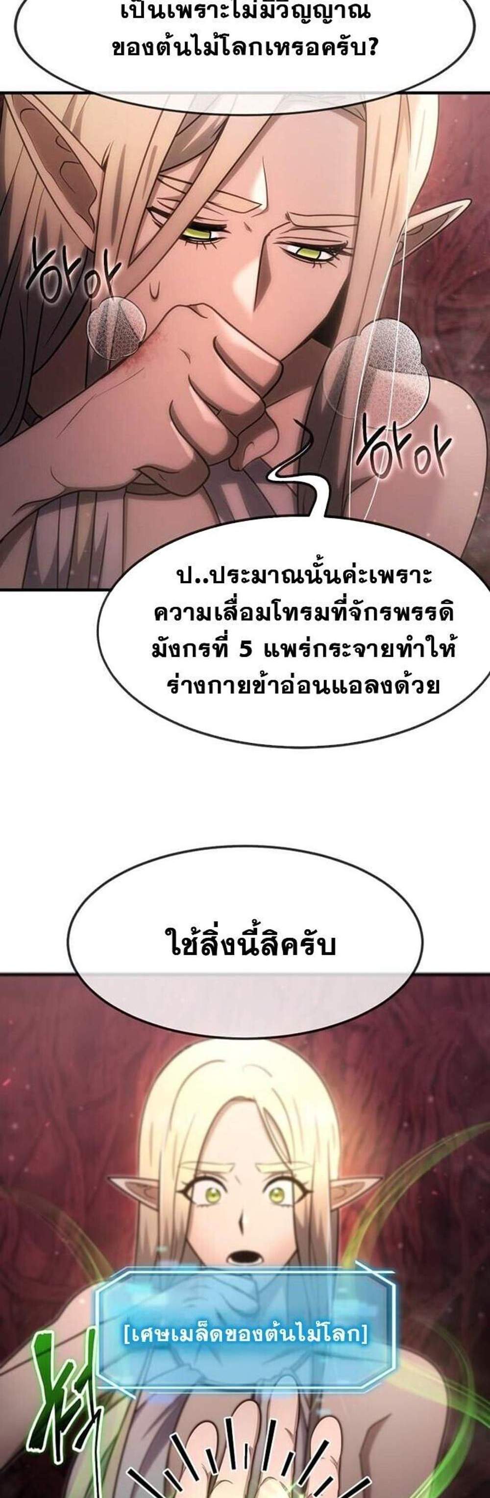 Regressed Genius Creates Mythic Items การกลับมาของอัจฉริยะผู้สร้างอาวุธตำนาน แปลไทย
