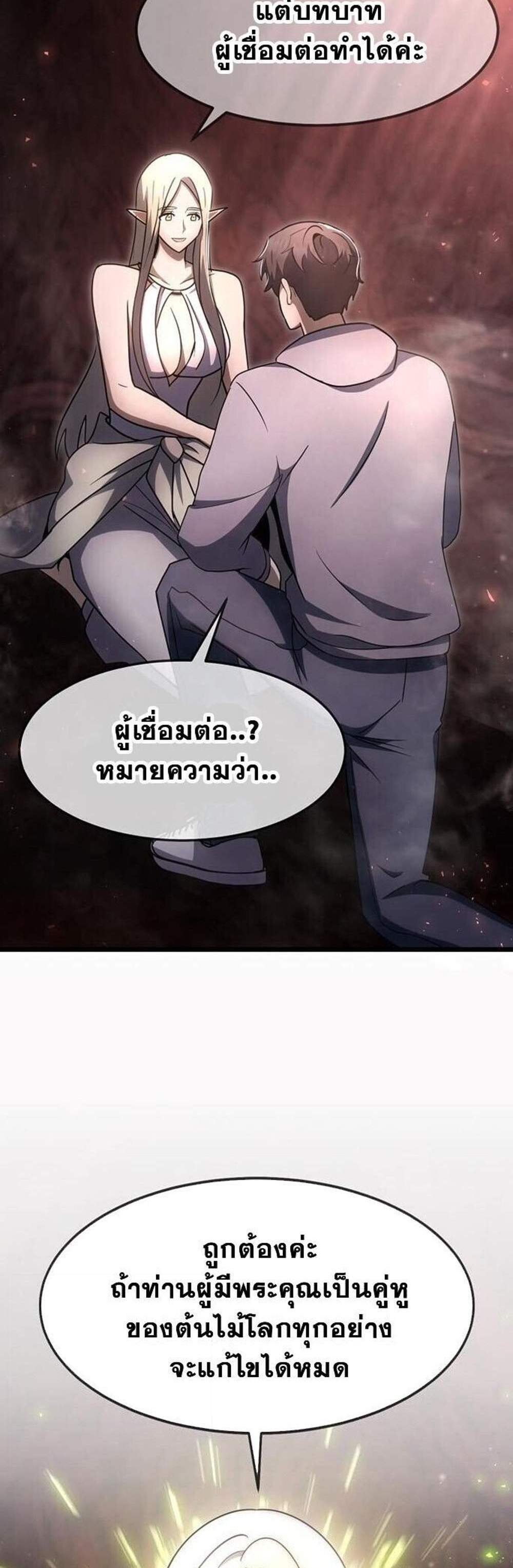 Regressed Genius Creates Mythic Items การกลับมาของอัจฉริยะผู้สร้างอาวุธตำนาน แปลไทย