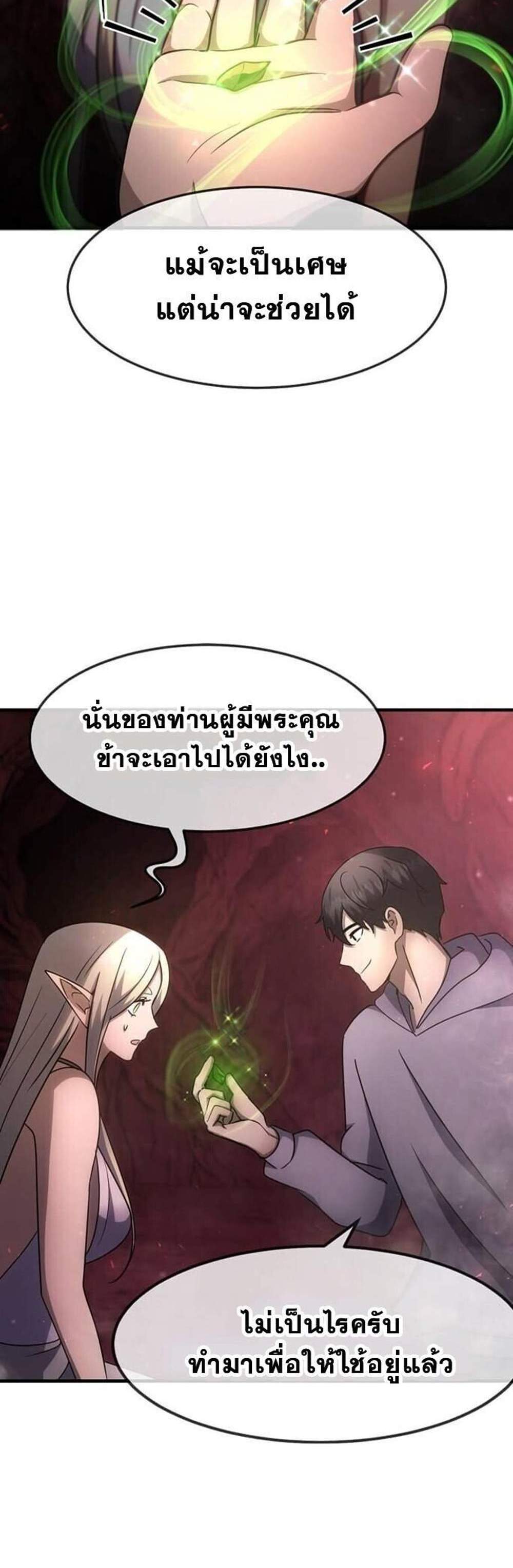 Regressed Genius Creates Mythic Items การกลับมาของอัจฉริยะผู้สร้างอาวุธตำนาน แปลไทย