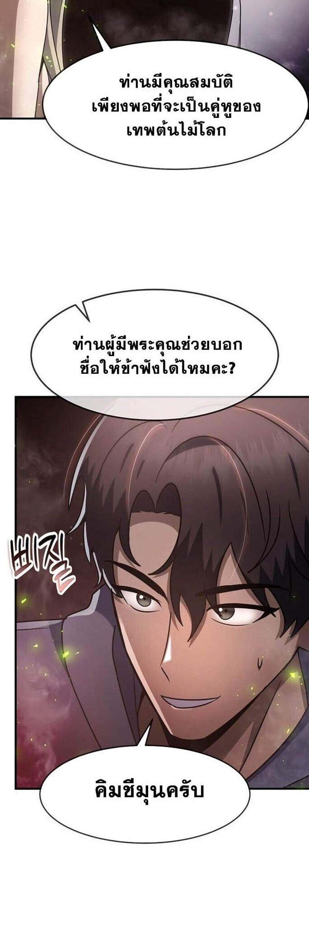 Regressed Genius Creates Mythic Items การกลับมาของอัจฉริยะผู้สร้างอาวุธตำนาน แปลไทย
