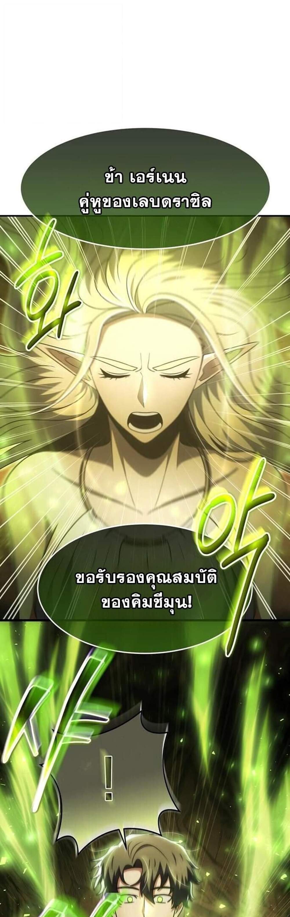 Regressed Genius Creates Mythic Items การกลับมาของอัจฉริยะผู้สร้างอาวุธตำนาน แปลไทย