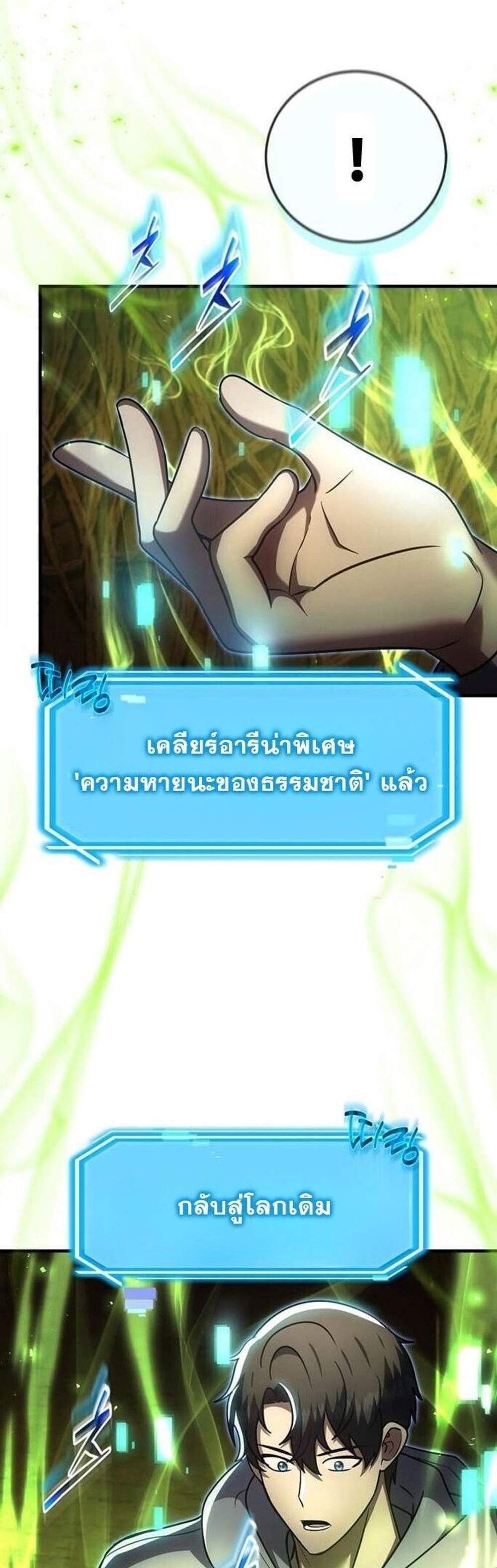 Regressed Genius Creates Mythic Items การกลับมาของอัจฉริยะผู้สร้างอาวุธตำนาน แปลไทย