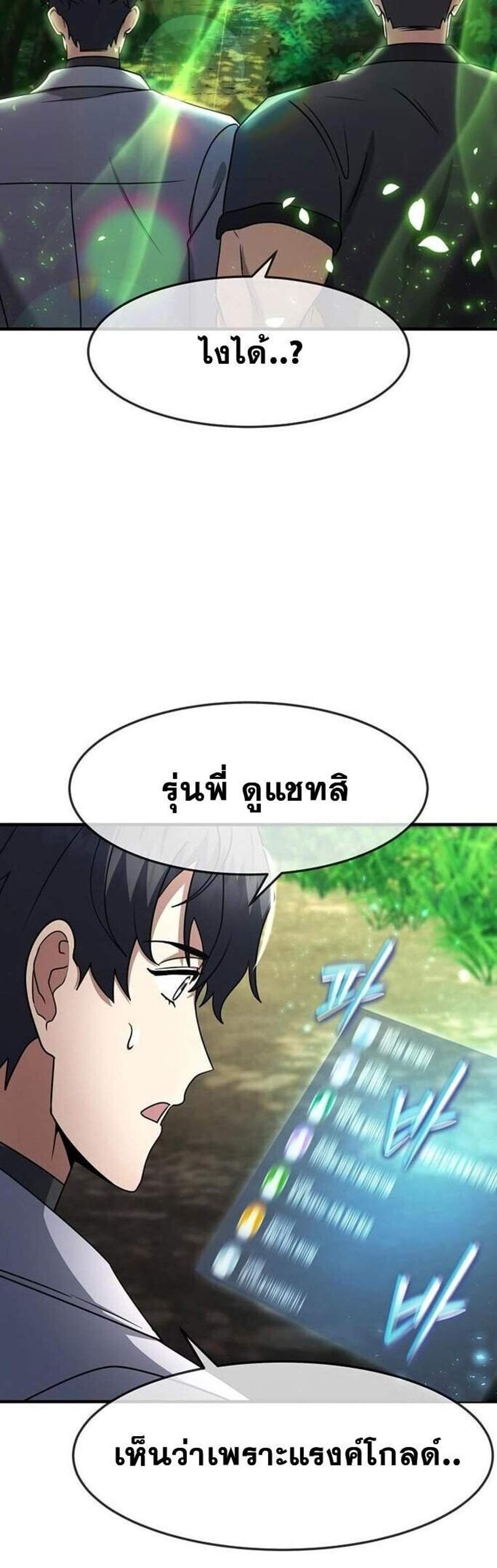 Regressed Genius Creates Mythic Items การกลับมาของอัจฉริยะผู้สร้างอาวุธตำนาน แปลไทย