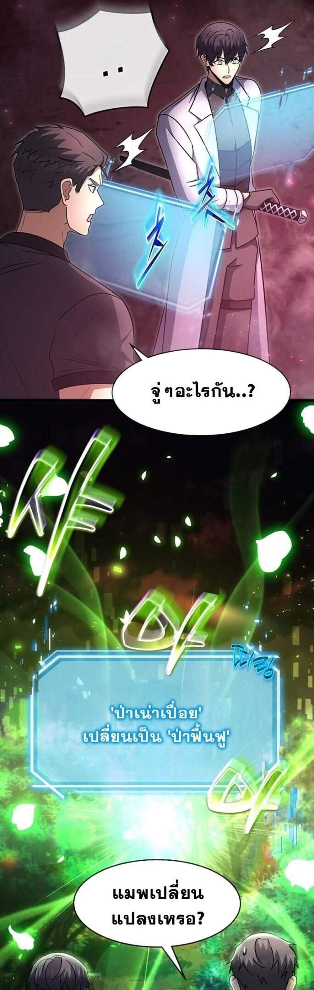 Regressed Genius Creates Mythic Items การกลับมาของอัจฉริยะผู้สร้างอาวุธตำนาน แปลไทย