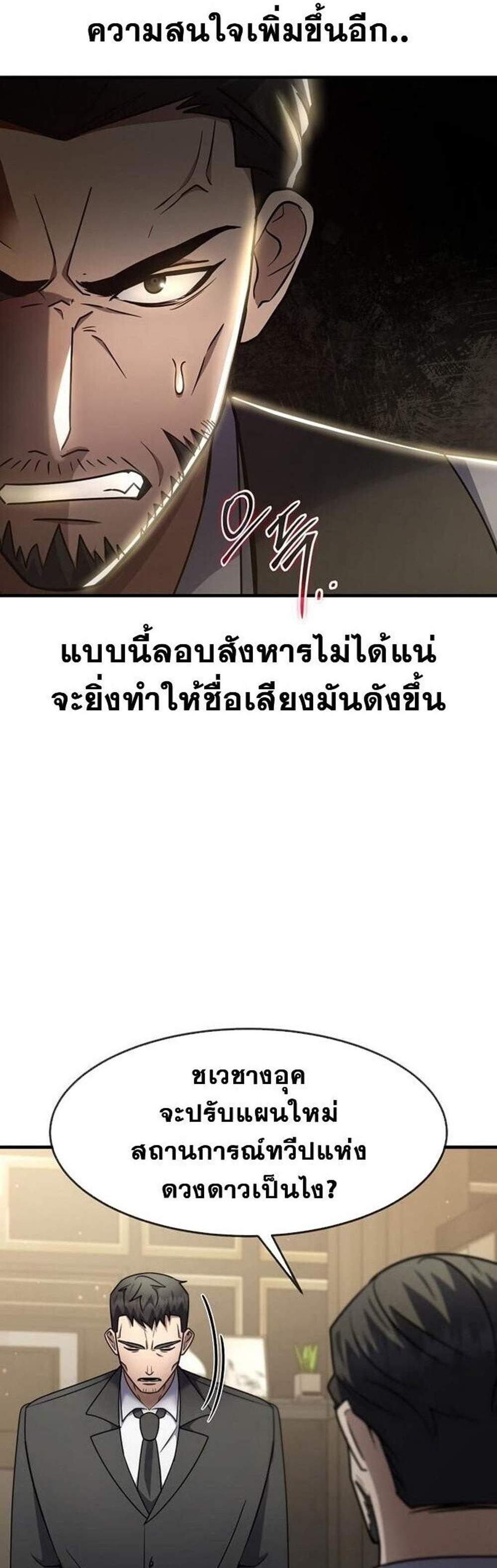 Regressed Genius Creates Mythic Items การกลับมาของอัจฉริยะผู้สร้างอาวุธตำนาน แปลไทย