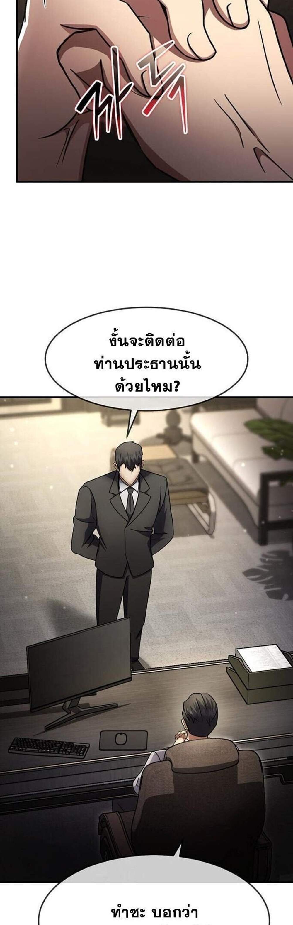 Regressed Genius Creates Mythic Items การกลับมาของอัจฉริยะผู้สร้างอาวุธตำนาน แปลไทย