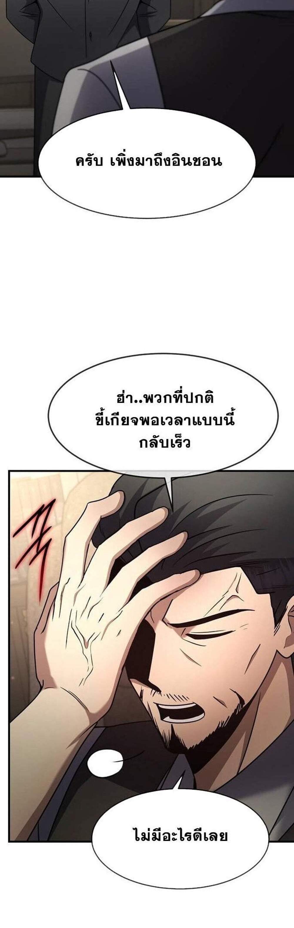 Regressed Genius Creates Mythic Items การกลับมาของอัจฉริยะผู้สร้างอาวุธตำนาน แปลไทย