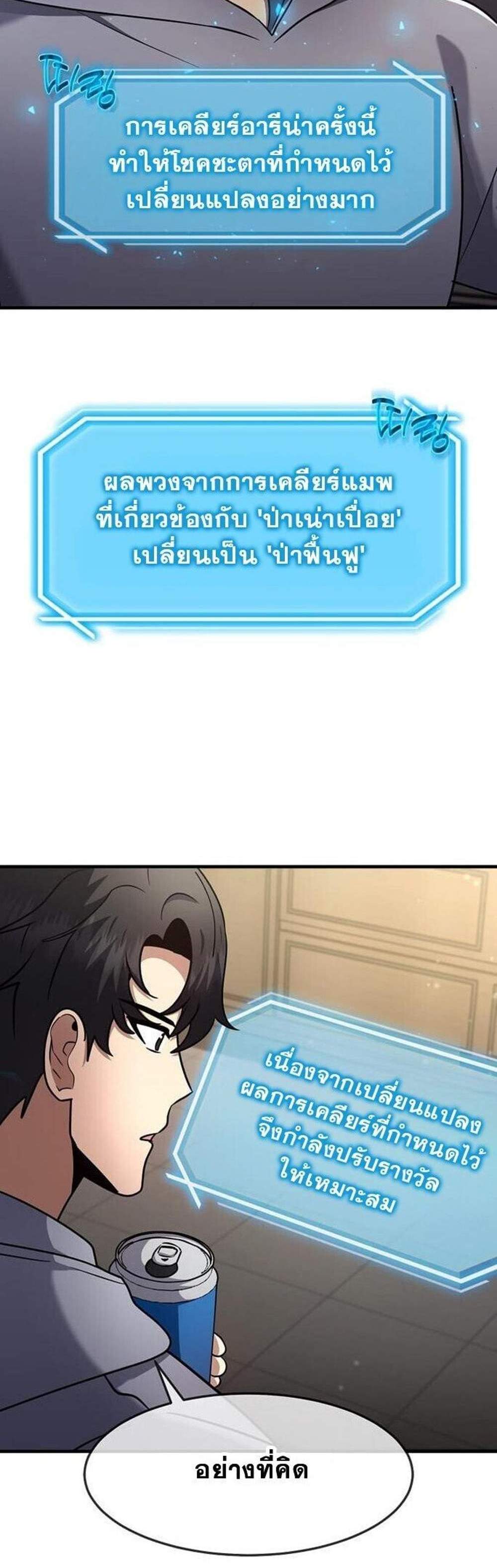 Regressed Genius Creates Mythic Items การกลับมาของอัจฉริยะผู้สร้างอาวุธตำนาน แปลไทย