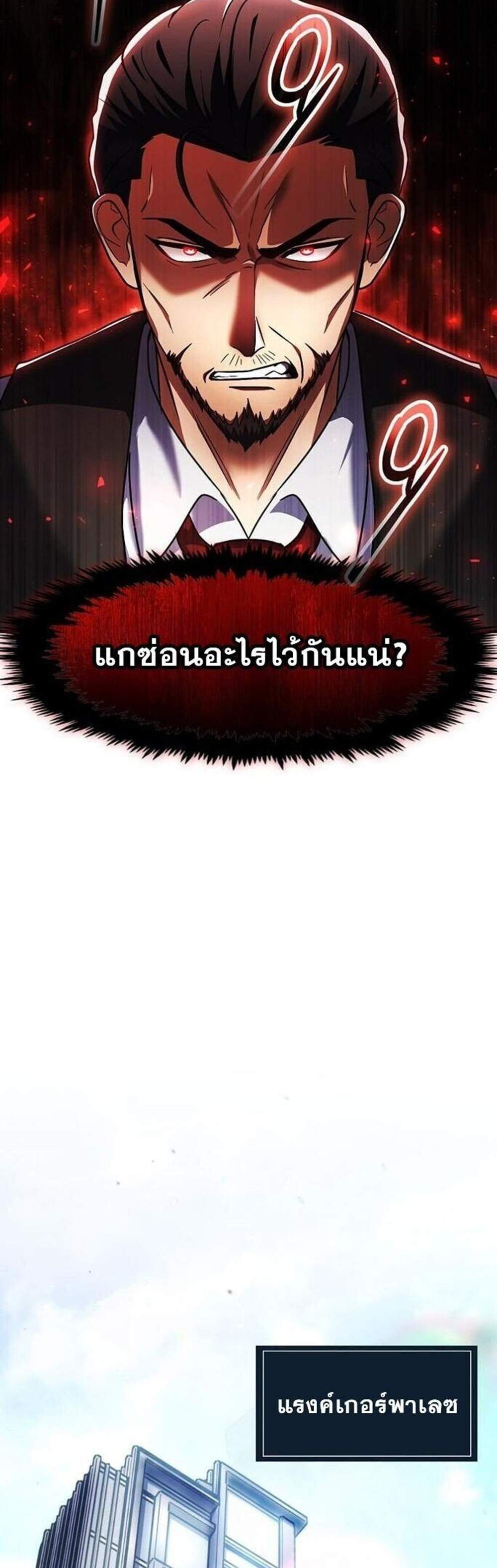 Regressed Genius Creates Mythic Items การกลับมาของอัจฉริยะผู้สร้างอาวุธตำนาน แปลไทย