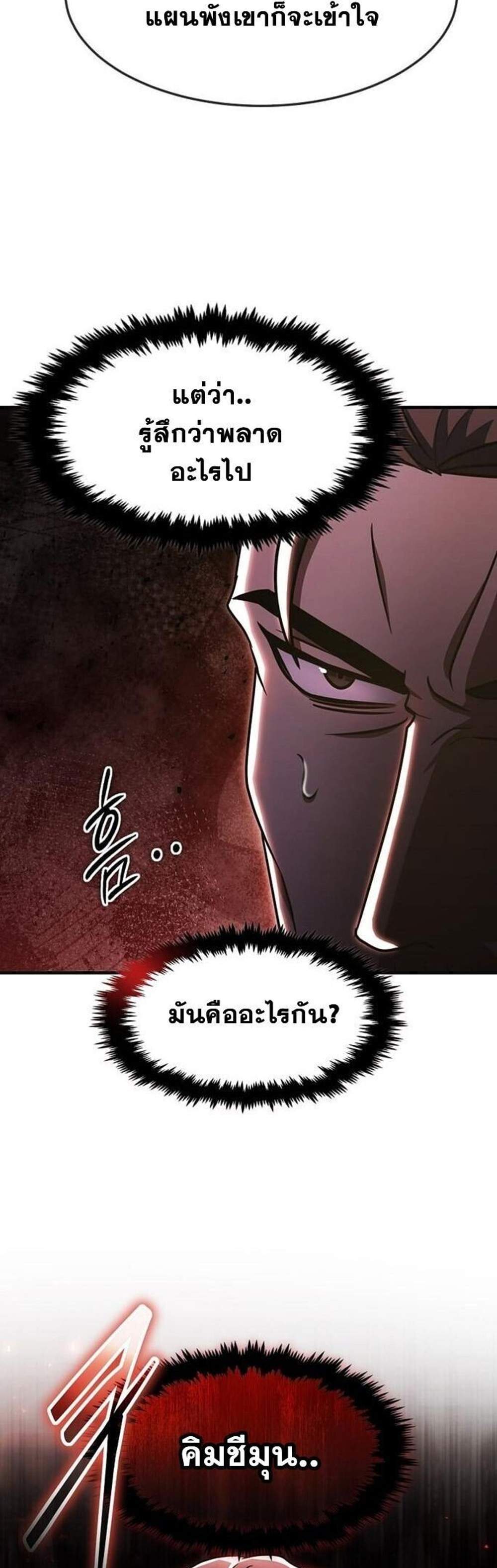 Regressed Genius Creates Mythic Items การกลับมาของอัจฉริยะผู้สร้างอาวุธตำนาน แปลไทย