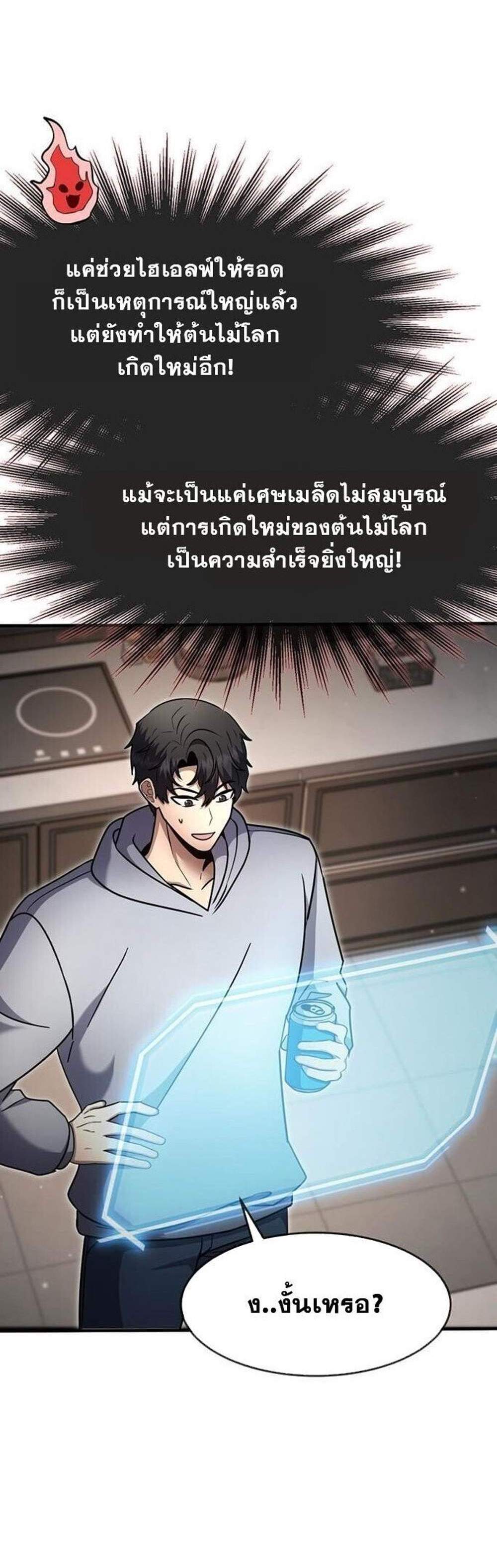 Regressed Genius Creates Mythic Items การกลับมาของอัจฉริยะผู้สร้างอาวุธตำนาน แปลไทย