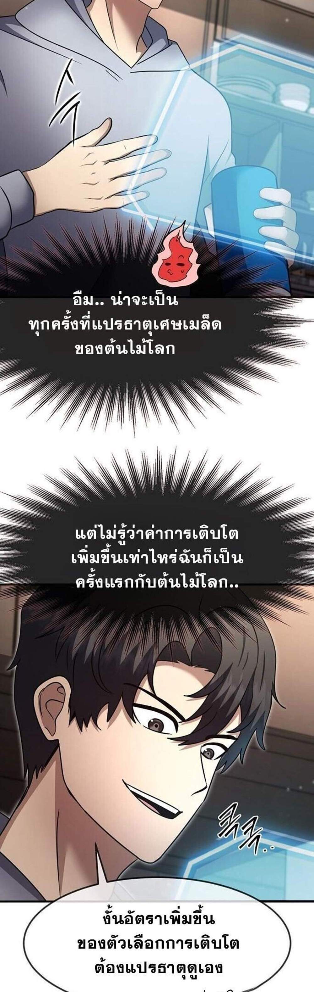 Regressed Genius Creates Mythic Items การกลับมาของอัจฉริยะผู้สร้างอาวุธตำนาน แปลไทย