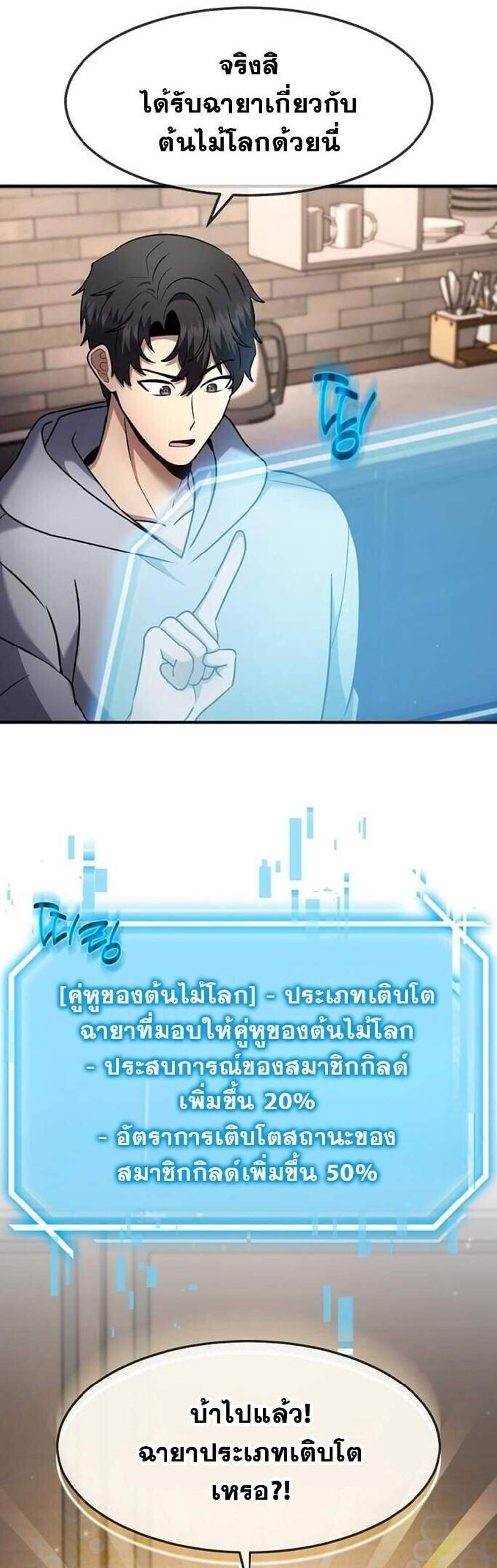 Regressed Genius Creates Mythic Items การกลับมาของอัจฉริยะผู้สร้างอาวุธตำนาน แปลไทย