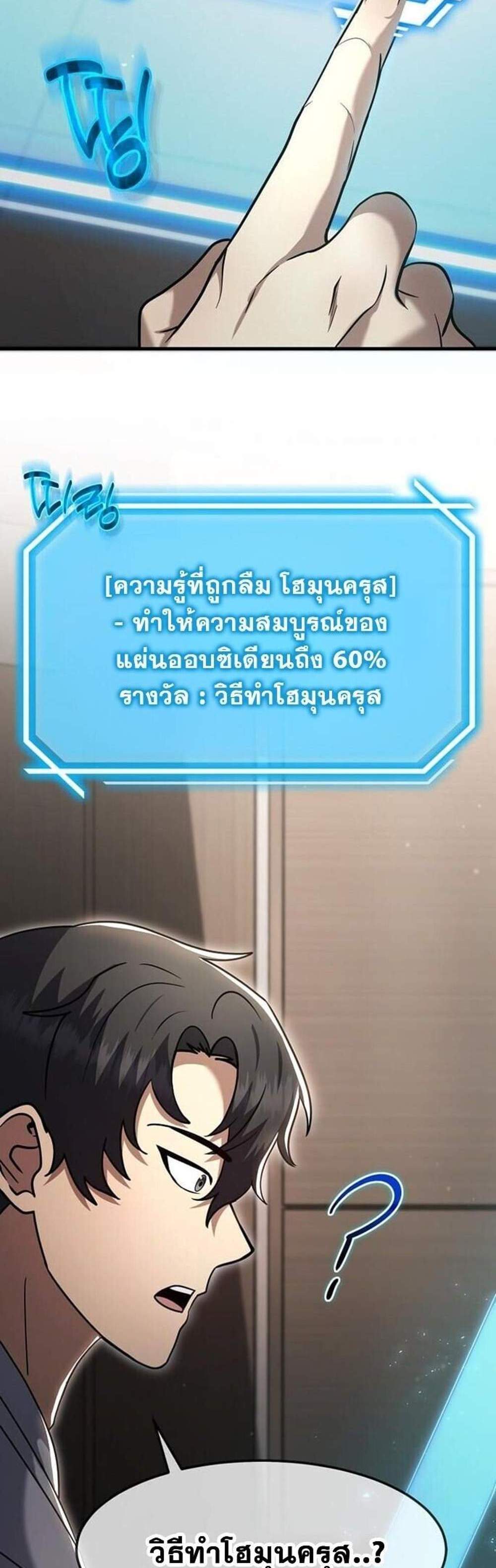 Regressed Genius Creates Mythic Items การกลับมาของอัจฉริยะผู้สร้างอาวุธตำนาน แปลไทย
