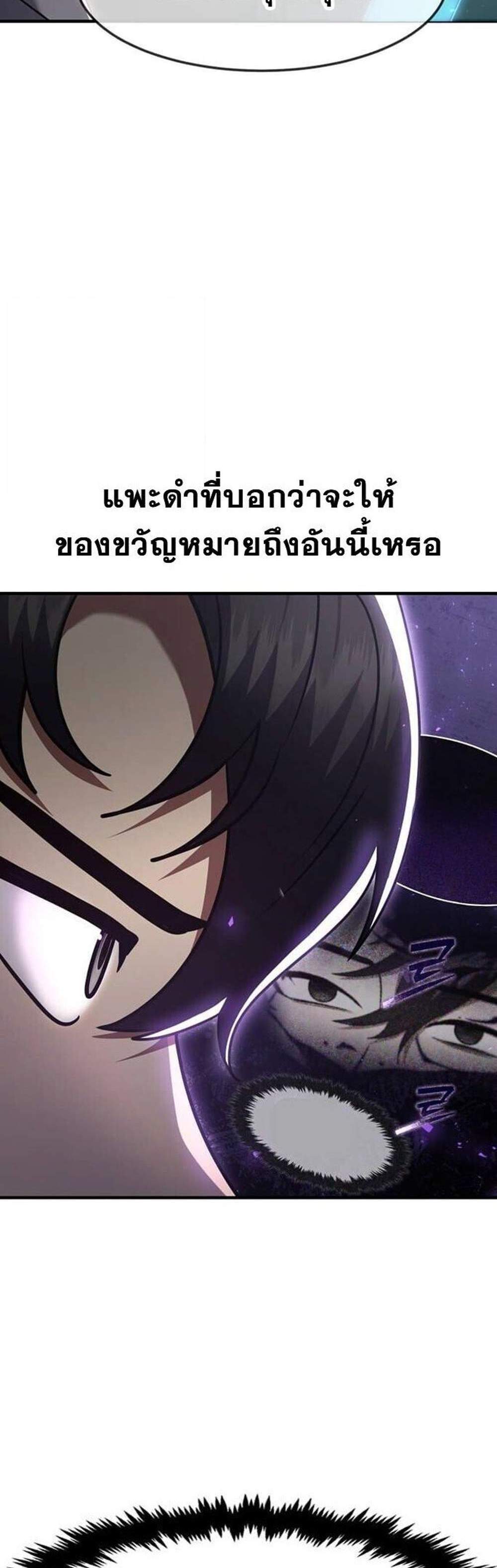 Regressed Genius Creates Mythic Items การกลับมาของอัจฉริยะผู้สร้างอาวุธตำนาน แปลไทย