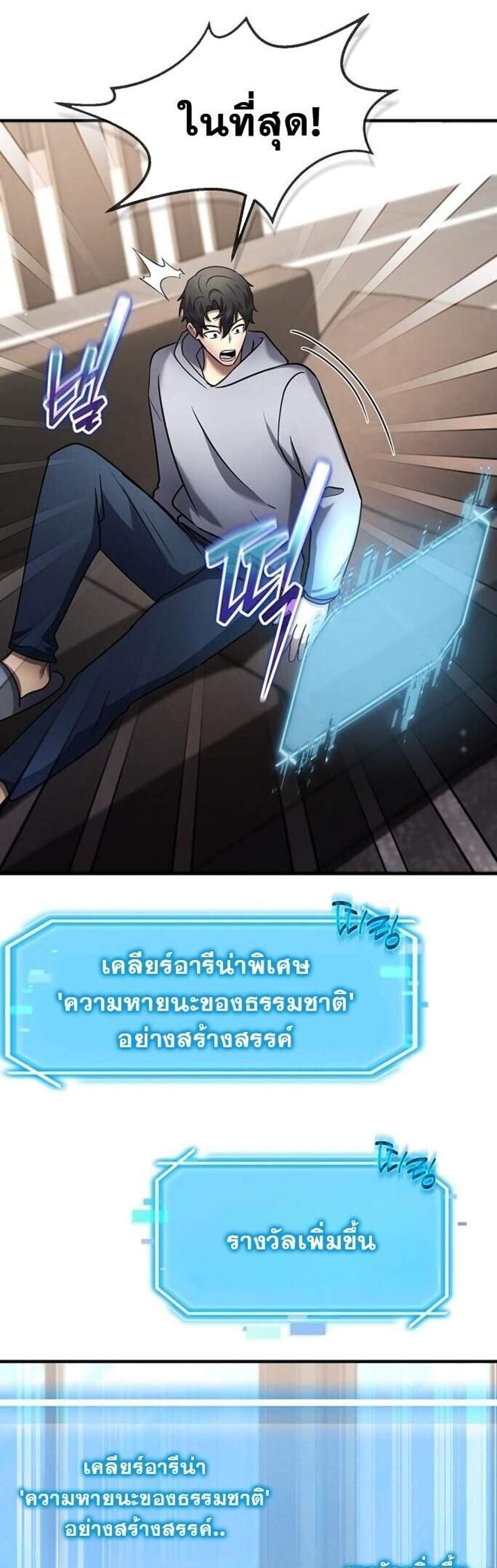 Regressed Genius Creates Mythic Items การกลับมาของอัจฉริยะผู้สร้างอาวุธตำนาน แปลไทย